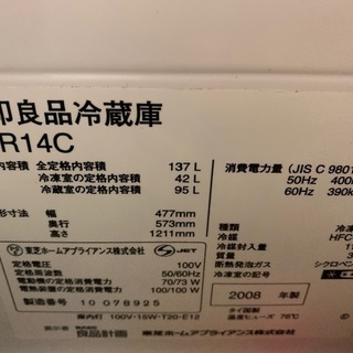 無印良品冷蔵庫あげます〈受け渡し決定しました〉