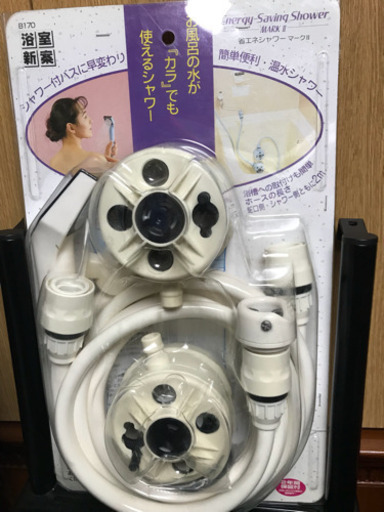 省エネシャワーマークⅡ