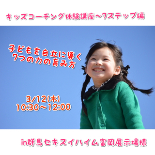 【残席3】子どもを自立に導きたいなら知っておくべき7つの心の育みかた