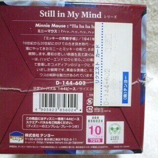 ◆◆◆ 未開封品 訳あり品　テンヨー 144ピース ミニーマウス D-144-602 『ハッ、ハッ、ハッ、ハッ…』 144ピース ◆◆◆の画像