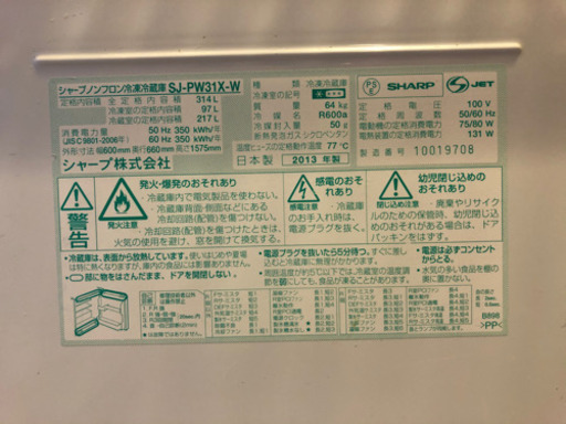 SHARP  3ドア冷蔵冷凍庫　314L
