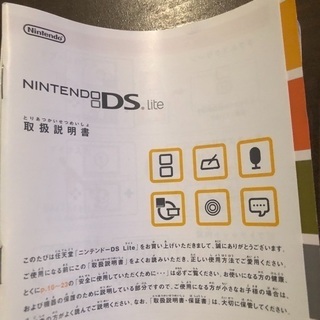 ニンテンドーDS ライト 引き取りの方が決まりました。の画像
