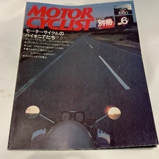 別冊モーターサイクリスト 1980年6月号