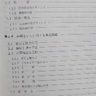グラインダ安全必携 特別教育用テキストの画像