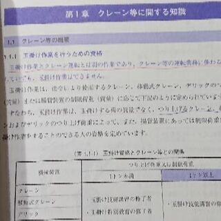 玉掛け 講習テキストの画像