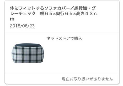 無印　体ににフィットするソファー