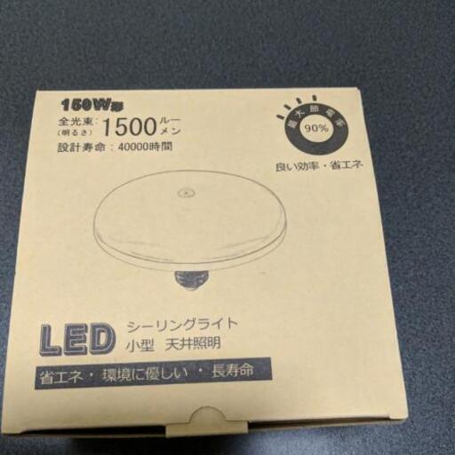 値下げ　シーリングライト　未使用