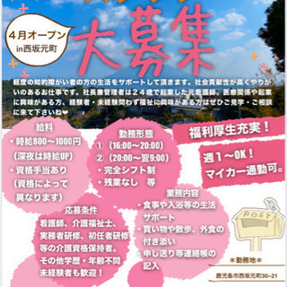 【新規オープン】大人気★夜勤スタッフ募集！