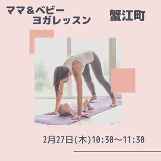 ママヨガ＆ベビー　の画像