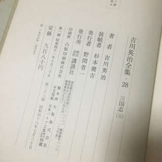 古書　三国志の画像