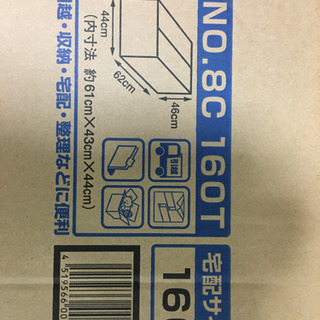 引っ越し用などに。厚めのダンボール １６０サイズ お譲りします。の画像
