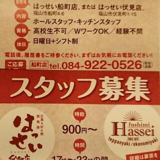 広島のお好み焼屋さんでアルバイト！