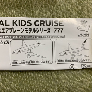 自分にとって不要な飛行機乗った時の簡易プラモデル　前輪破損