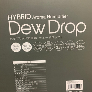 最終値下げ！ハイブリッド加湿器デュードロップLの画像