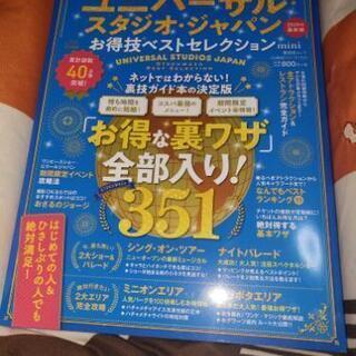 【2020年最新版】ユニバーサル・スタジオ・ジャパン ⭕️【新品未使用】⭕️の画像