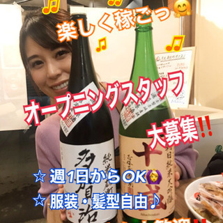 あと1名‼️4月オープニングスタッフ大募集‼️の画像