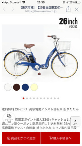 折り畳み電動アシスト26インチ　電動自転車