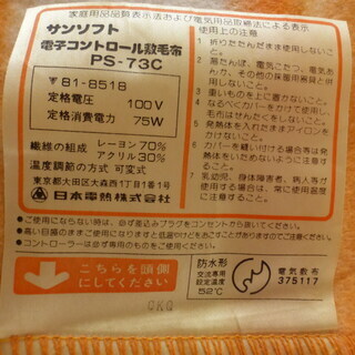 電気敷き毛布　未使用品の画像