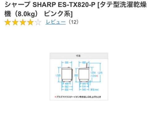 SHARP ES-TX820-P [タテ型洗濯乾燥機（8.0kg）