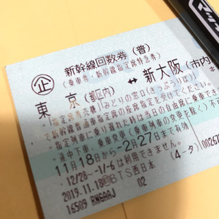 新幹線チケット 切符 新大阪から東京間 指定席