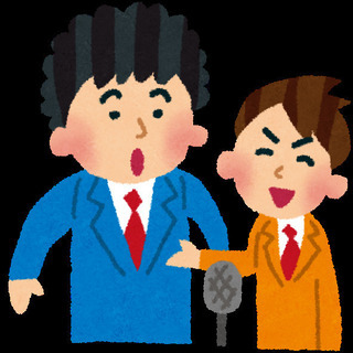 趣味で漫才、お笑いをしたい人募集！