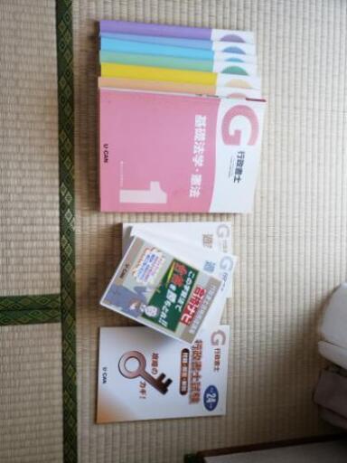 ユーキャン行政書士資格セット
