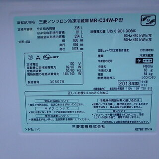 ☆3D簡易清掃済み☆2013年製☆MITSUBISHI 三菱 335L冷蔵庫 MR-C34W-Pイタリア製　象嵌　サイドボード
