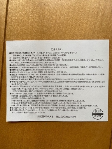 西武園ゆうえんちチケット4枚セット