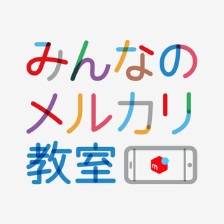 初めての方歓迎！開催【メルカリ教室】in 熊谷