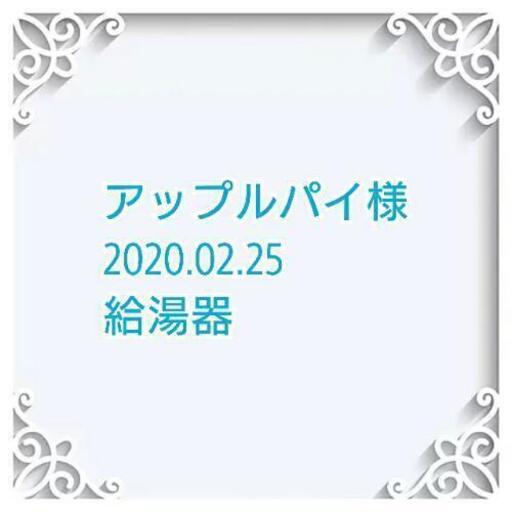 都市ガス用給湯器【お取引先決まりました♡】