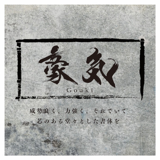 デザイン書道教室の画像