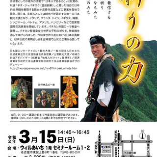 【フォーラム】祈りの力～世界へ発信する幸せの祈り、健やかなるみち...