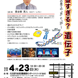 【フォーラム】「旺盛すぎる？遺伝子」～奔走の果ての「吉」と「凶」～