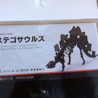 ウラノ ペーパーパズル ペーパークラフト 恐竜・虫 5種各2枚 合計10枚 南12条店の画像