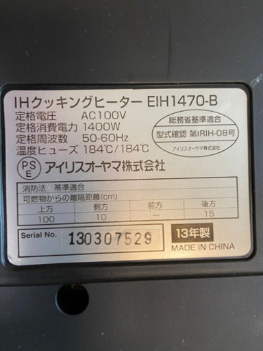アイリスオーヤマ　IHコンロ