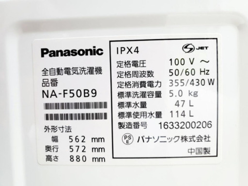 ?高年式?596番Panasonic✨全自動電気洗濯機⚡️ NA-F50B9‼️