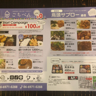 配達弁当オープニングスタッフ募集の画像