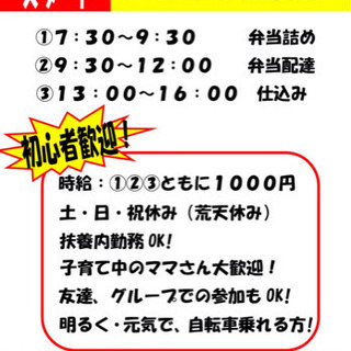 配達弁当オープニングスタッフ募集の画像