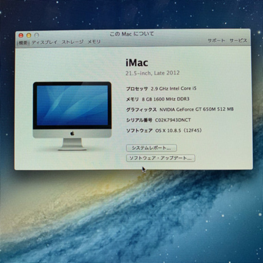 イラストレーター&フォトショップCS5/6可!!Apple iMac2012 21.5inch 【管理番号X7943DN】
