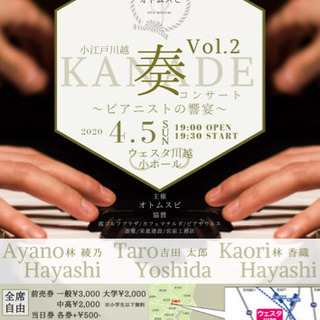 【延期決定】2020.4.5(日)🎹ピアニストの響宴🎹