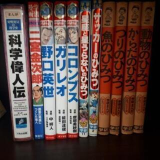 学習マンガ 11冊