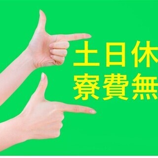 ★愛知県岡崎市★倉庫管理★時給1,300円★寮費無料★