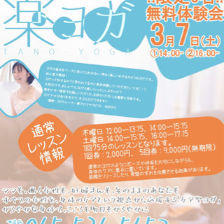 3/7 東白楽にてヨガ体験会やります