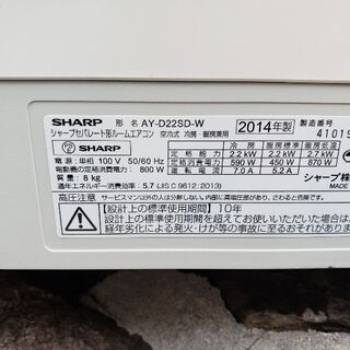 シャープ ６畳用 2014年製 2.2kw  エアコン クーラー...