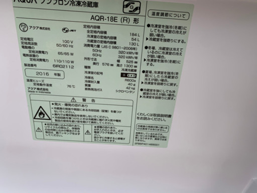 AQUA冷蔵庫2016年製184L