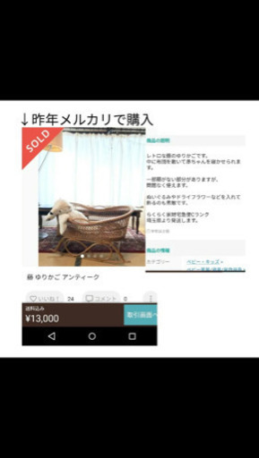 他サイト掲載中籐かご ベビーベッドに！アンティーク！