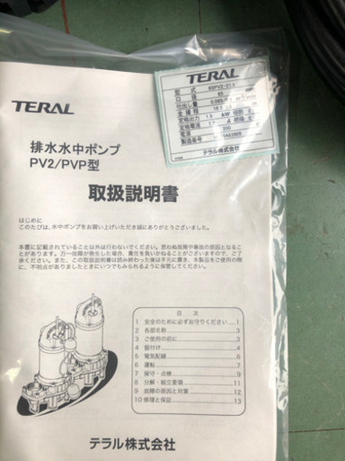 テラル水中ポンプ