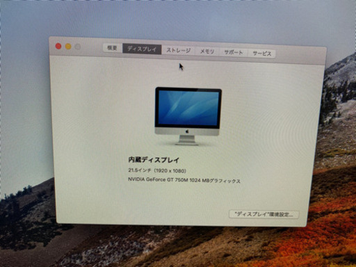 Apple iMac 21.5インチ  メモリ 16GB Late 2013