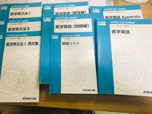 KALS 医学部学士編入試験対策　英語