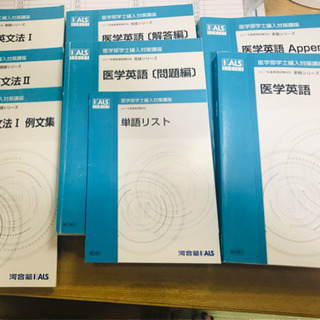 KALS 医学部学士編入試験対策　英語